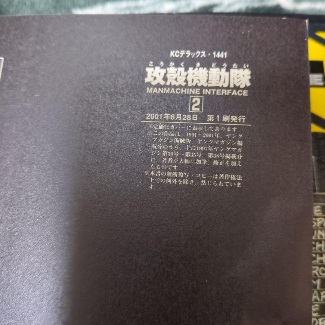 チラシ付き◇攻殻機動隊 1巻、2巻セット - メルカリ