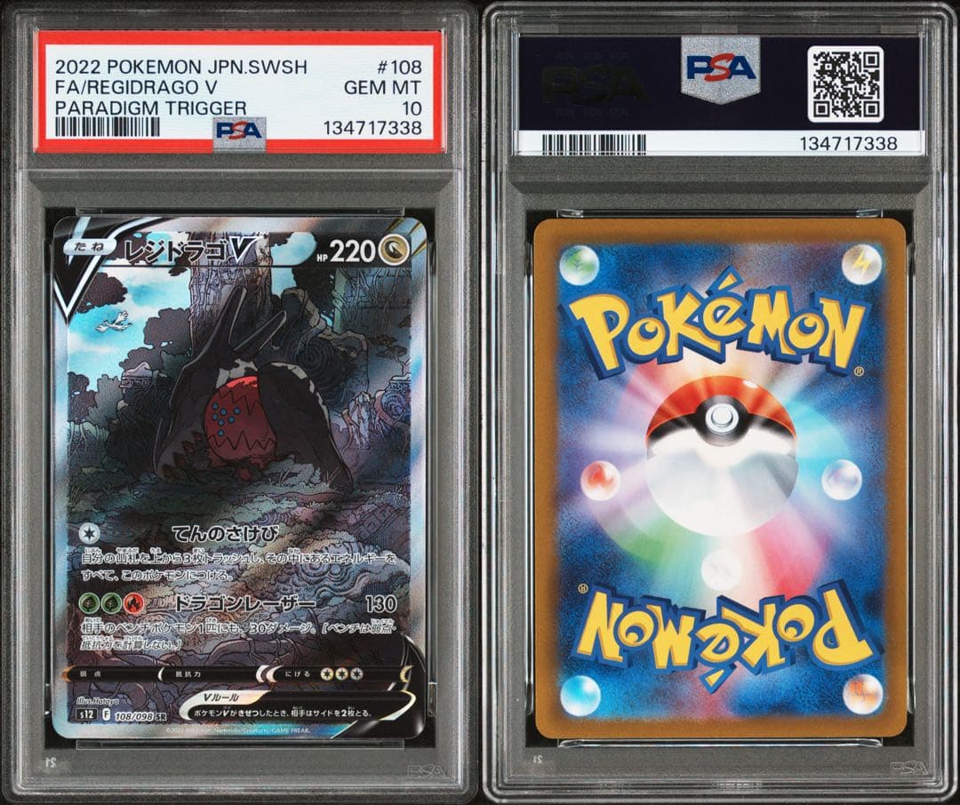 PSA10】レジドラゴV SR:SA 108/098 パラダイムトリガー - メルカリ