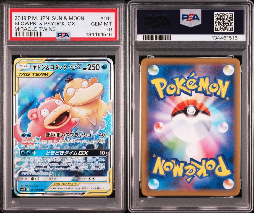 ポケモンカード ヤドン＆コダックGX RR【PSA10】 - メルカリ