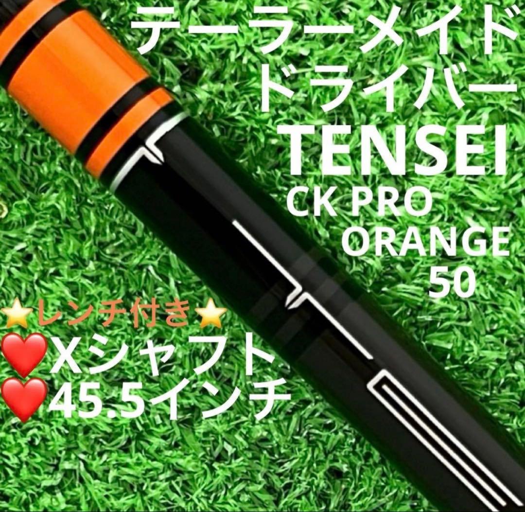 シャフト テーラーメイド Qi35 ドライバー TENSEI 50(X) - メルカリ