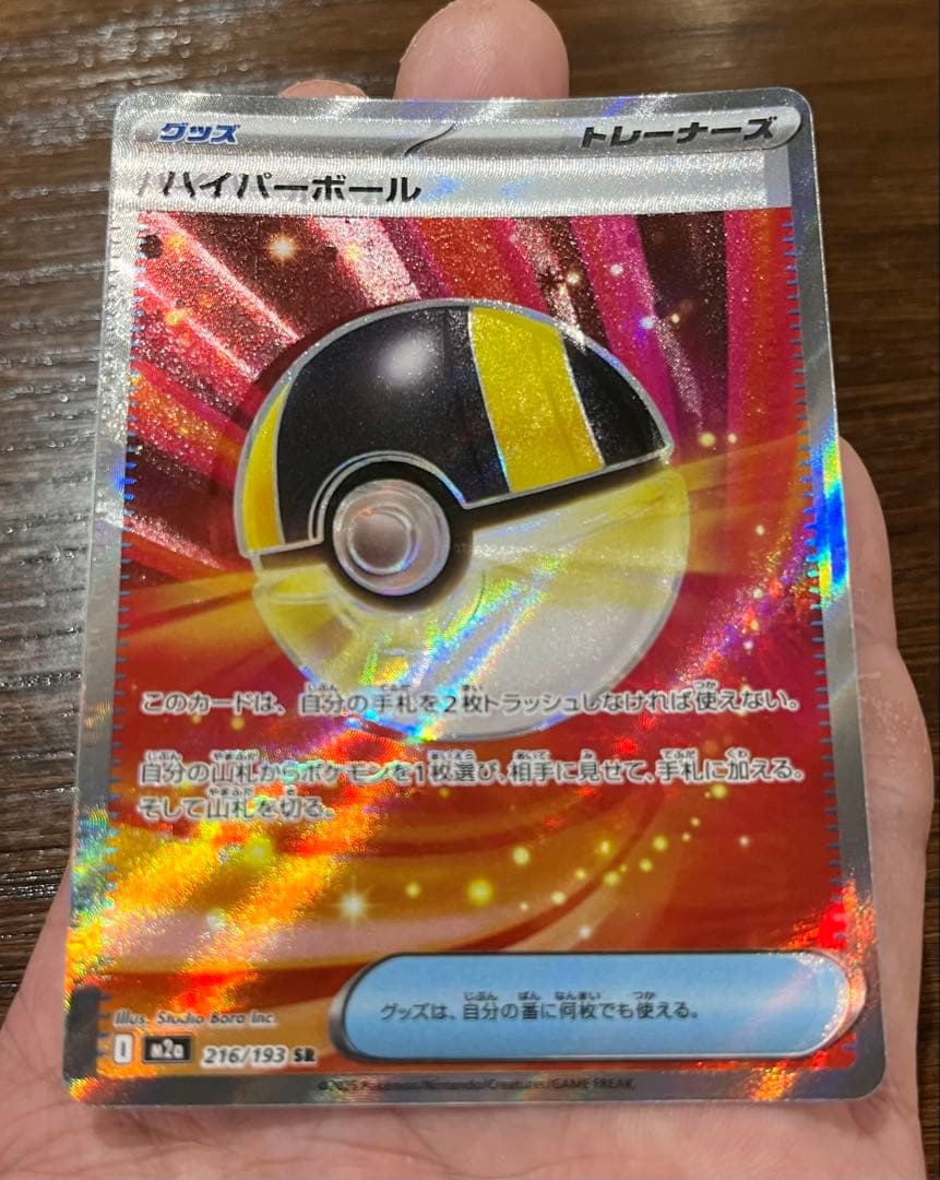 エラーカード】ポケモンカード ハイパーボール SR レリーフずれエラー