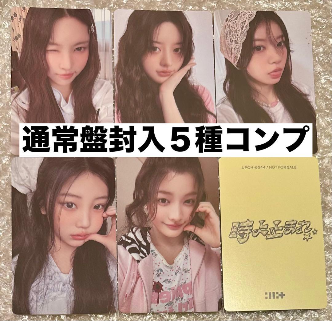 ILLIT アイリット イルデ 時よ止まれ☆通常盤封入トレカ☆5種コンプ①