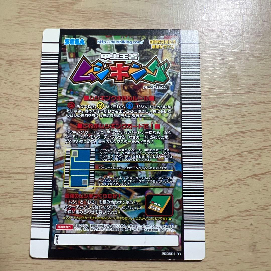 ムシキング コンプリートスマッシュ 3億枚突破記念限定デザイン カード