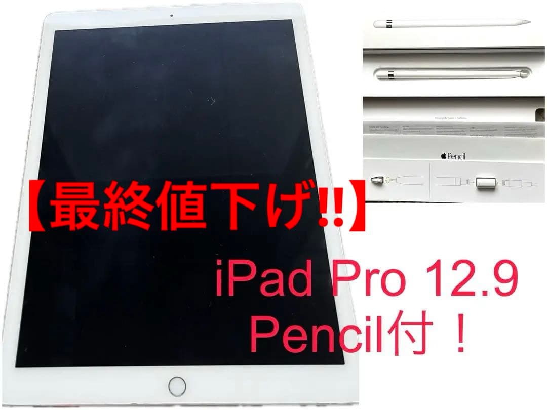 【最終値下げ!!】iPad Pro12.9インチ 128GB 第一世代ペンシル付 第1世代】iPad Pro 12.9インチ Wi-Fi 128GB ゴールド ML0R2J/A A1584
