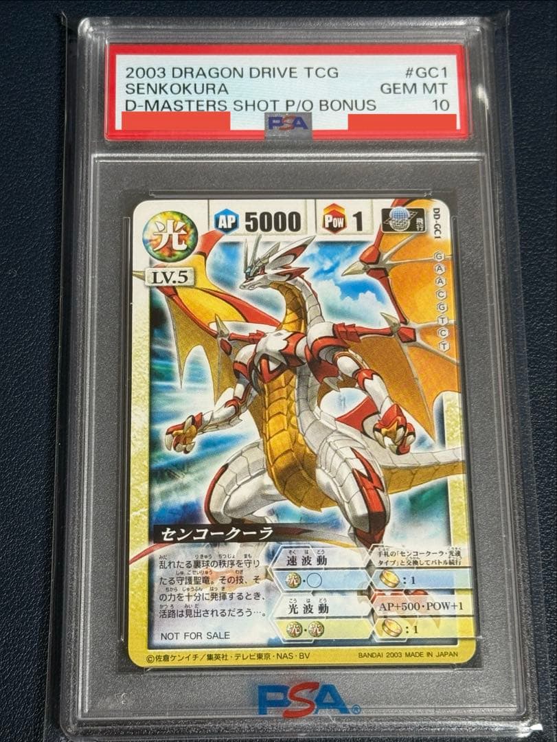 センコークーラPSA10 ディマスターズショット特典カード - メルカリ