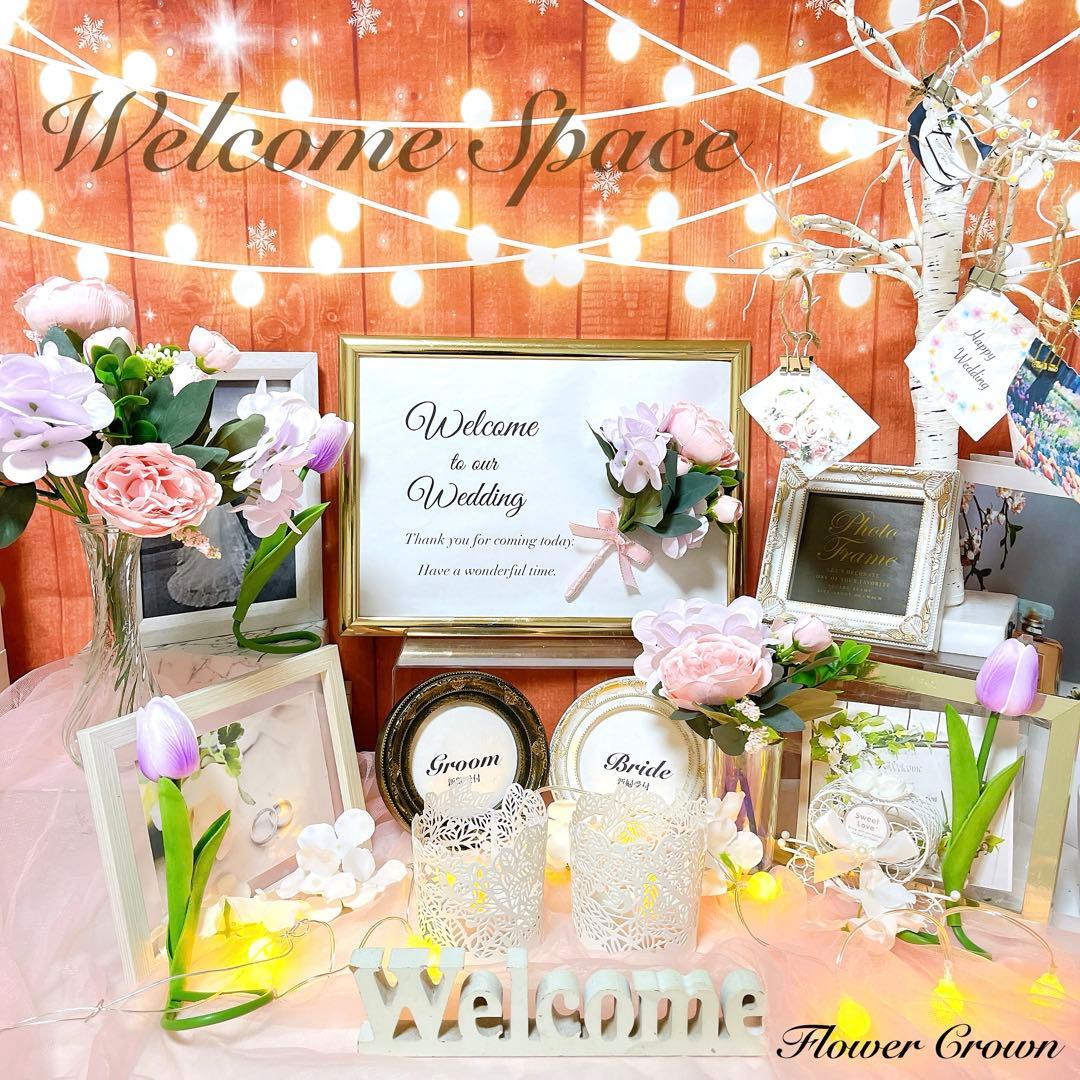 ウェルカムスペースセット 結婚式 まとめ売り セット ウエディング