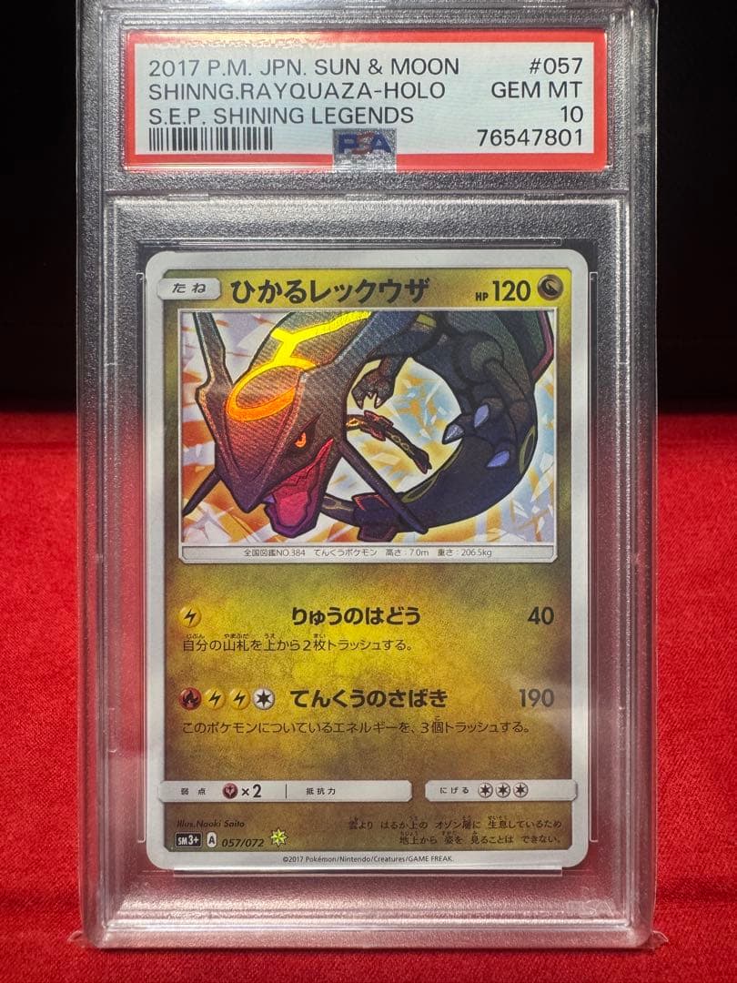 ひかるレックウザ ☆ SM3+ ひかる伝説 057/072 - メルカリ