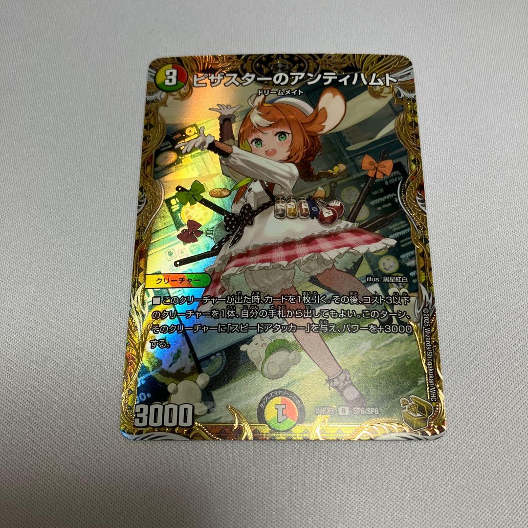 デュエルマスターズ ピザスターのアンティハムト 金トレジャー - メルカリ