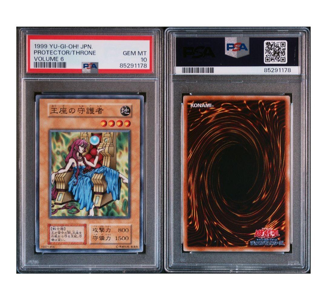 遊戯王 PSA10 まとめ売り 二人三脚ゾンビ ヤランゾ 月明かり乙女 ほか