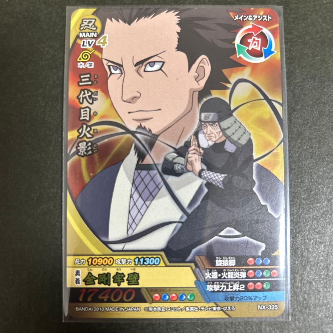 ナルト データカードダス ナルティメットクロス 三代目火影 猿飛