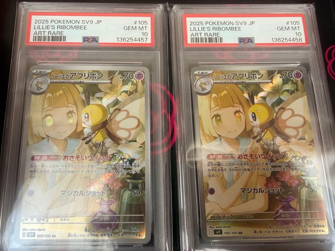 リーリエのアブリボン AR SV9 バトルパートナーズ PSA10 連番 - メルカリ