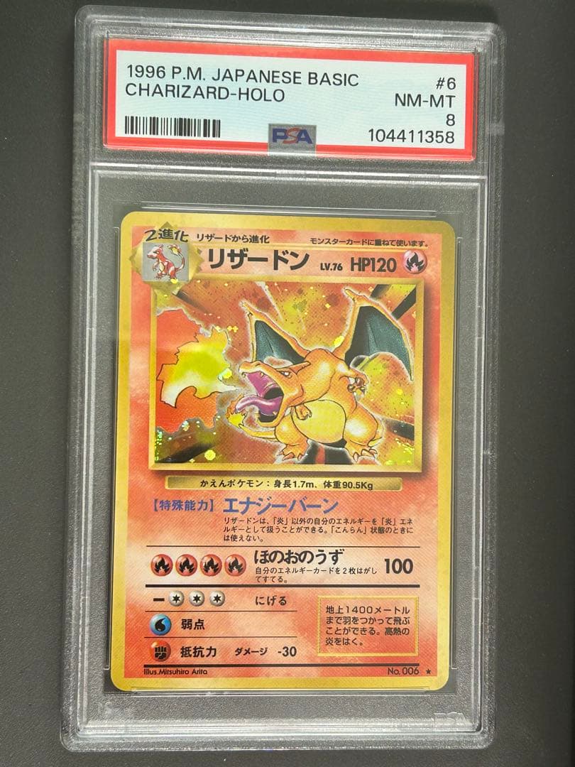 PSA8】かえんリザードン 1996 旧裏 第1弾拡張パック#006 - メルカリ