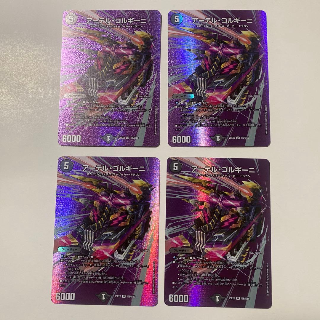 アーテルゴルギーニ MAX 4枚セット 2026年最新】アーテルゴルギーニ デッキの人気アイテム - メルカリ