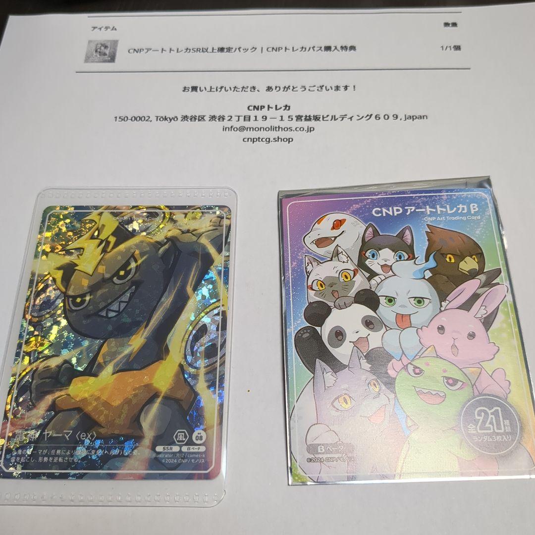 CNPアートトレカ 雷神ヤーマ (ex) SSR CNPトレカ - メルカリ