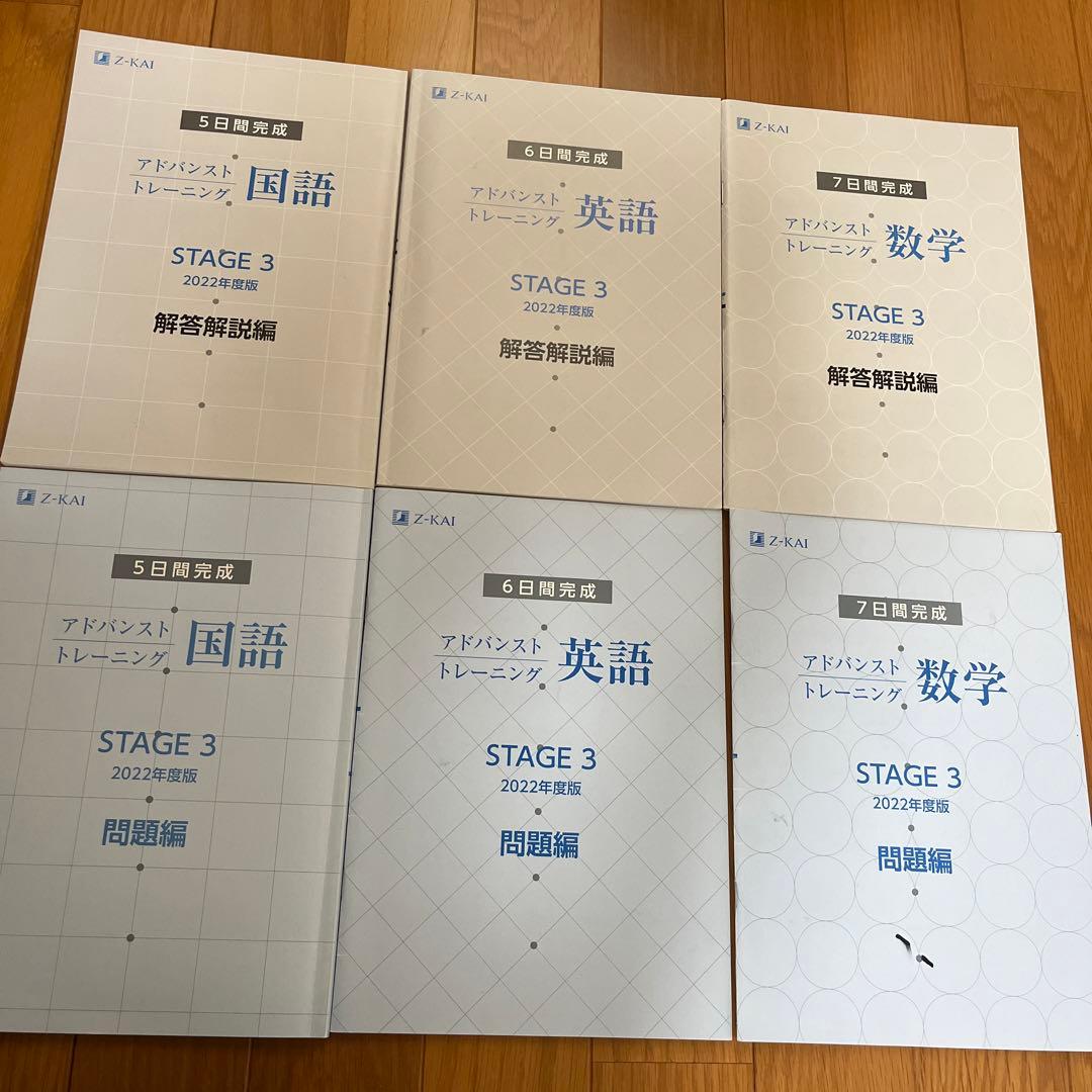 Z会 アドバンスト模試 中3 対策トレーニング問題集 - メルカリ