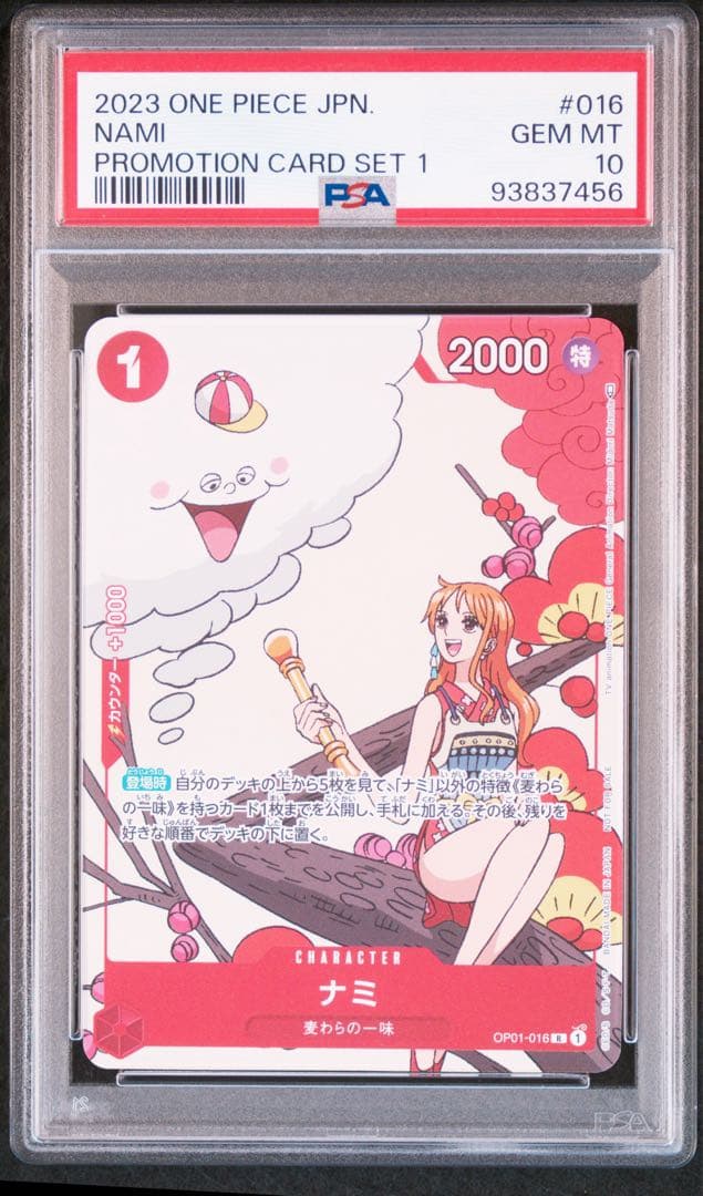 ナミ マッチングバトル プロモ PSA10 OP01-016 ワンピースカード