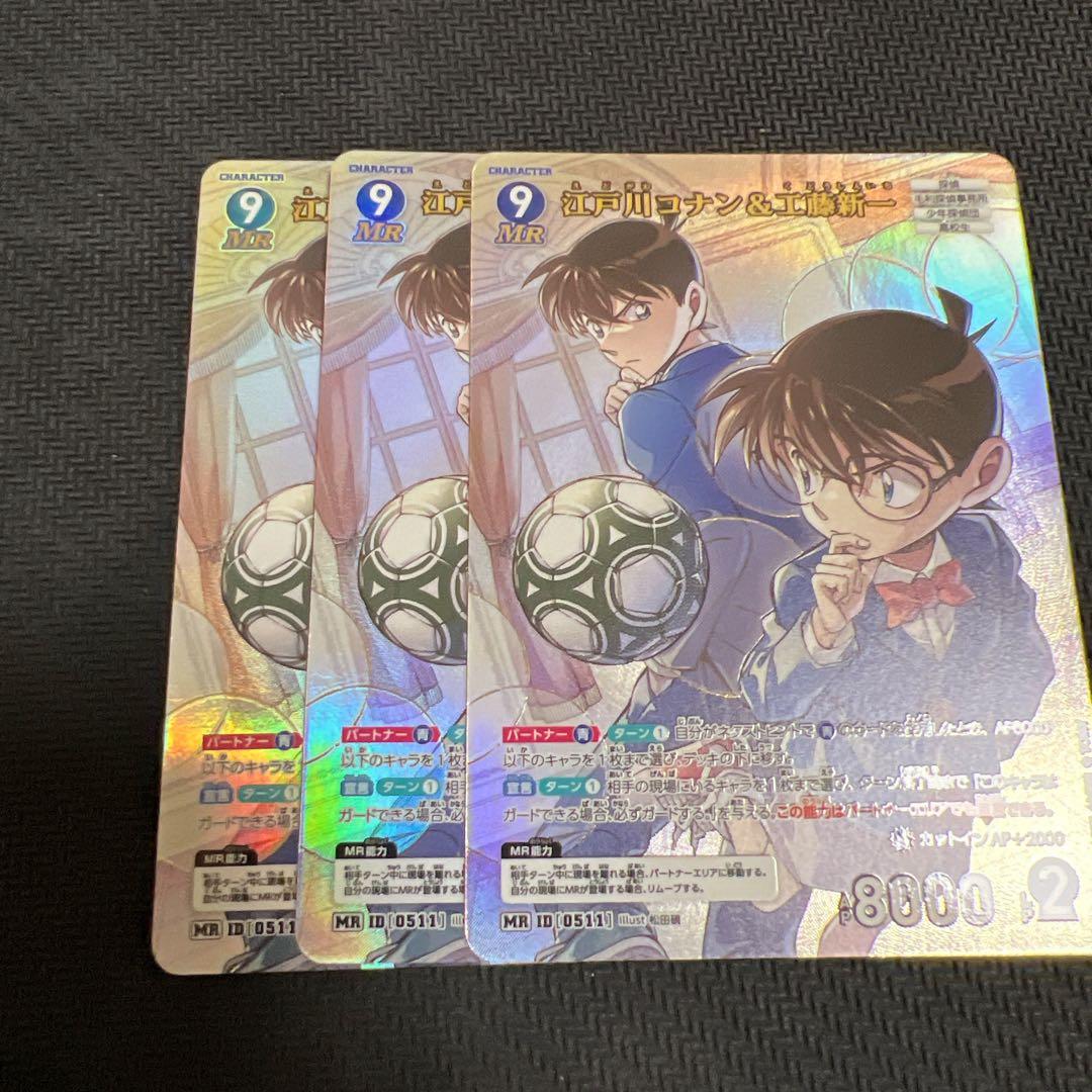コナンカード 5弾 新たなる謎 MR 3枚 江戸川コナン&工藤新一 - メルカリ
