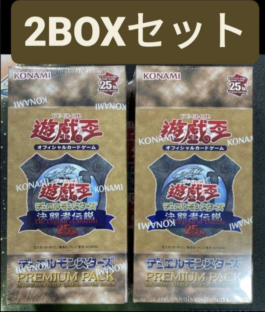 遊戯王25thプレミアムパック 2個 東京ドーム決闘者伝説 決闘者伝説 25th プレミアムパック (PREMIUM PACK) 東京ドーム 復刻版