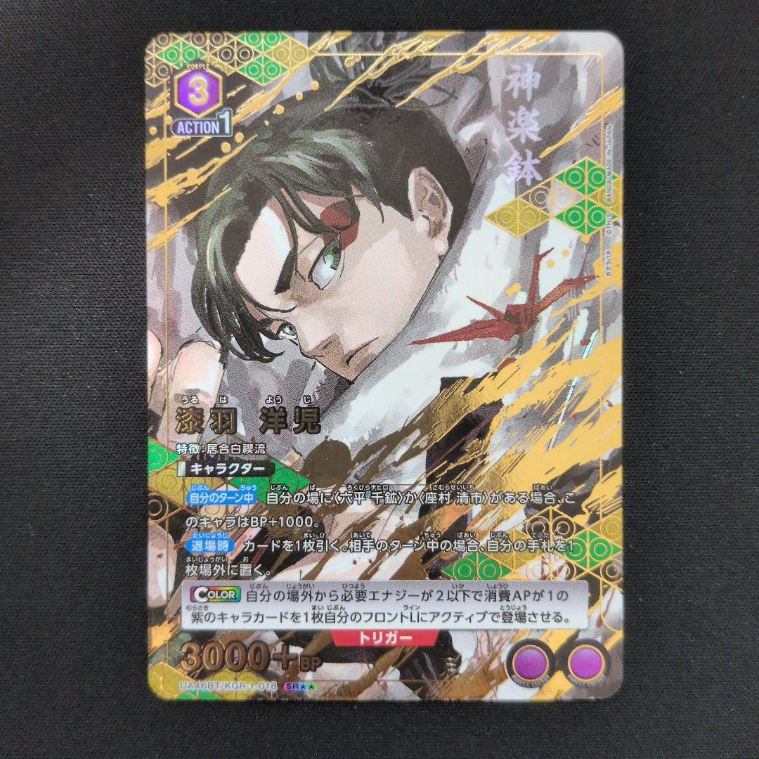 UNION ARENA カグラバチ 漆羽洋児 パラレル 星2 - メルカリ