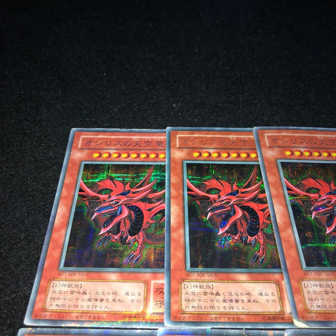 遊戯王 No.A9406 2期 傷あり特価 シク オシリスの天空竜 - メルカリ