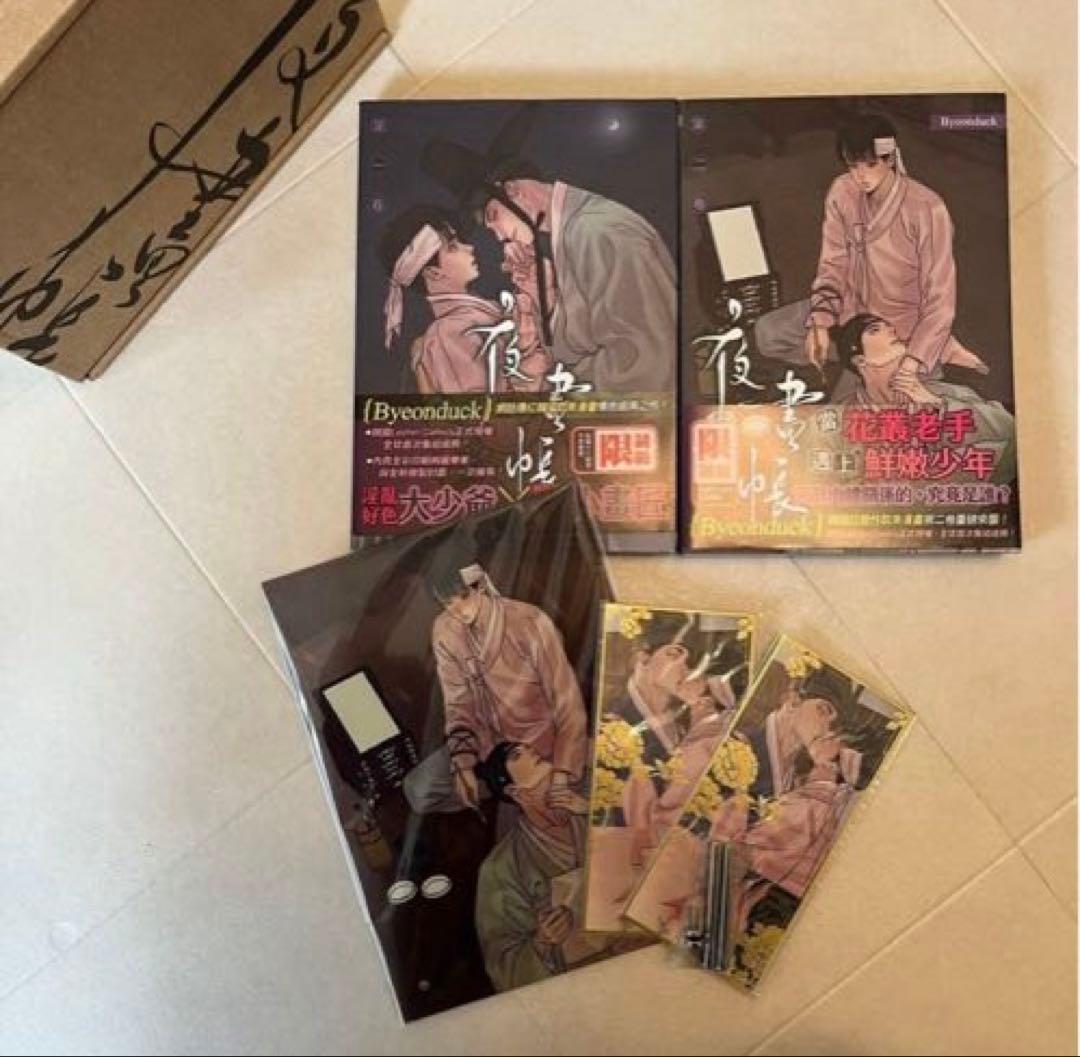 夜画帳 1巻 2巻 特装版 台湾版コミック - メルカリ