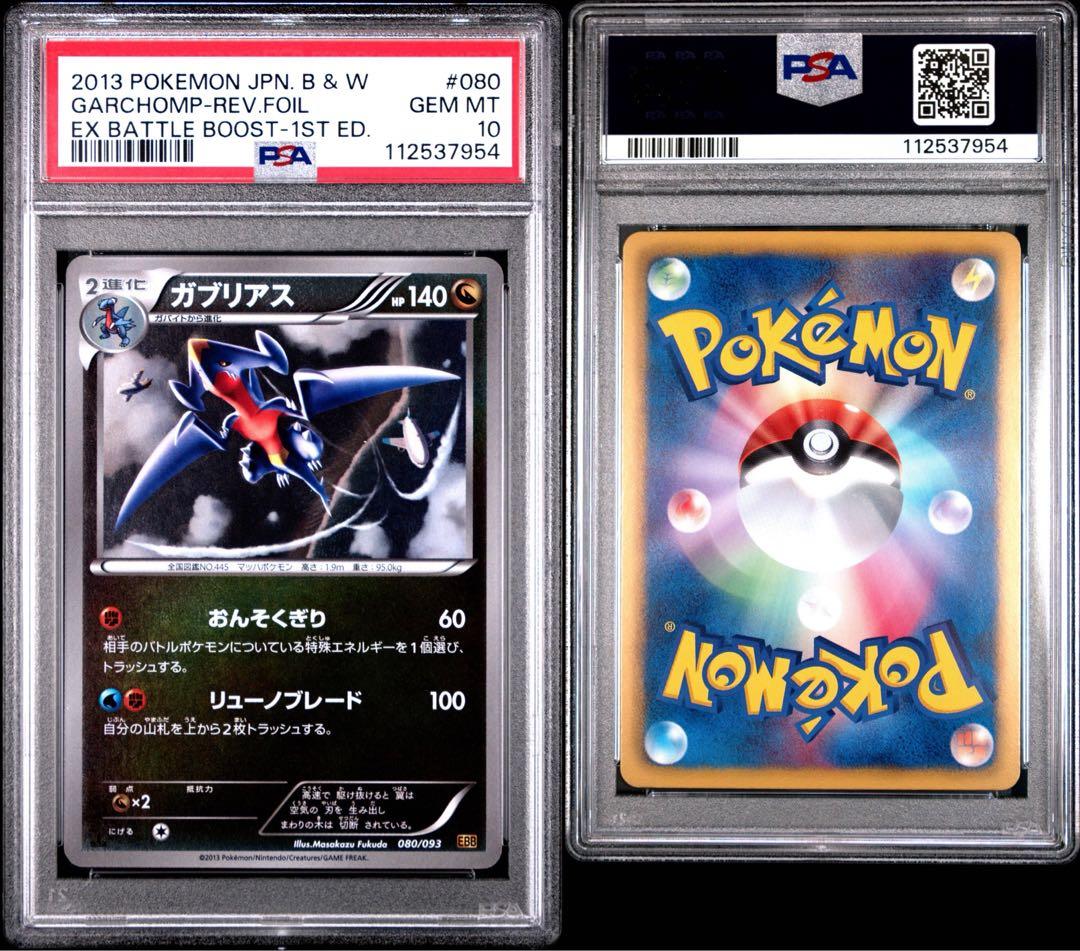 PSA10】 ガブリアス 080/093 ミラー EBB 世界9枚 - メルカリ