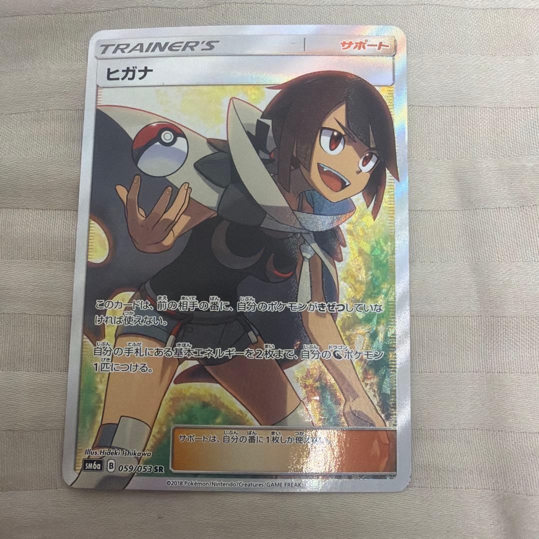 ヒガナ SR SM6a ドラゴンストーム 059/053 - メルカリ