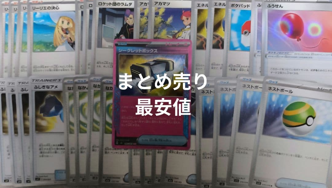 ポケカ シークレットボックス 汎用カード まとめ売り - メルカリ