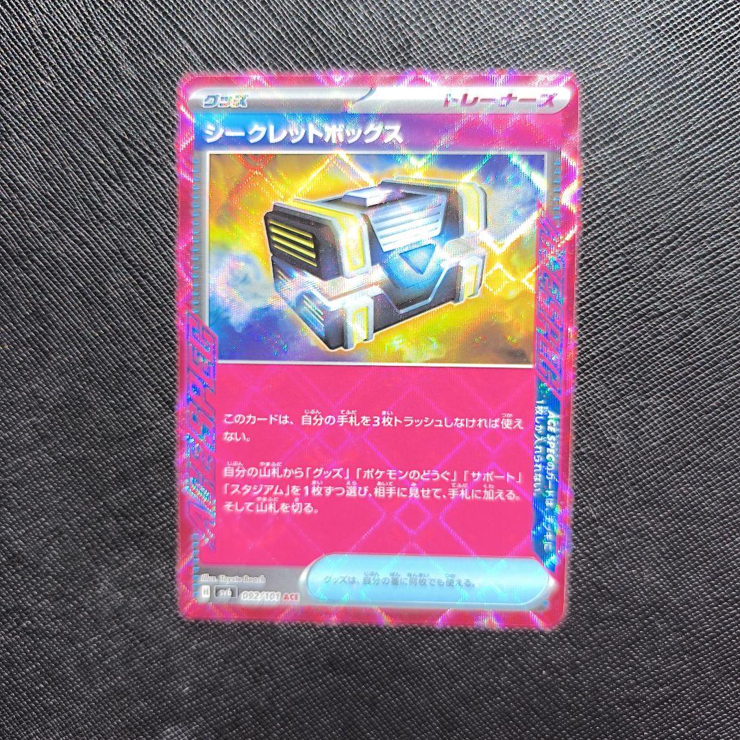 ポケカ シークレットボックス 汎用カード まとめ売り - メルカリ