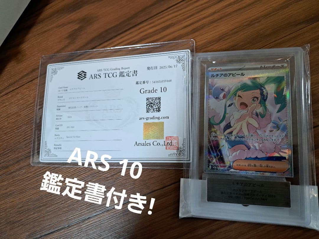 ルチアのアピール sar ARS10 PSA10 同等 証明書付き 楽園ドラゴ - メルカリ
