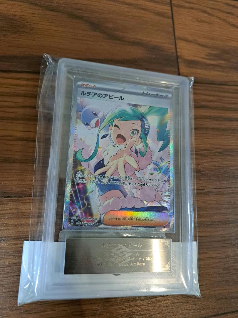 ルチアのアピール sar ARS10 PSA10 同等 証明書付き 楽園ドラゴ - メルカリ