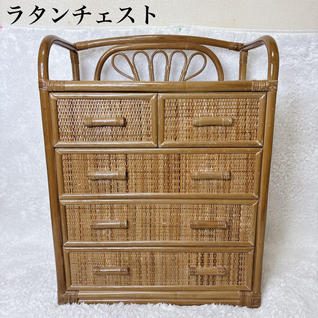 送料込】ラタン 籐 ヴィンテージ収納 4段チェスト アンティーク 250708