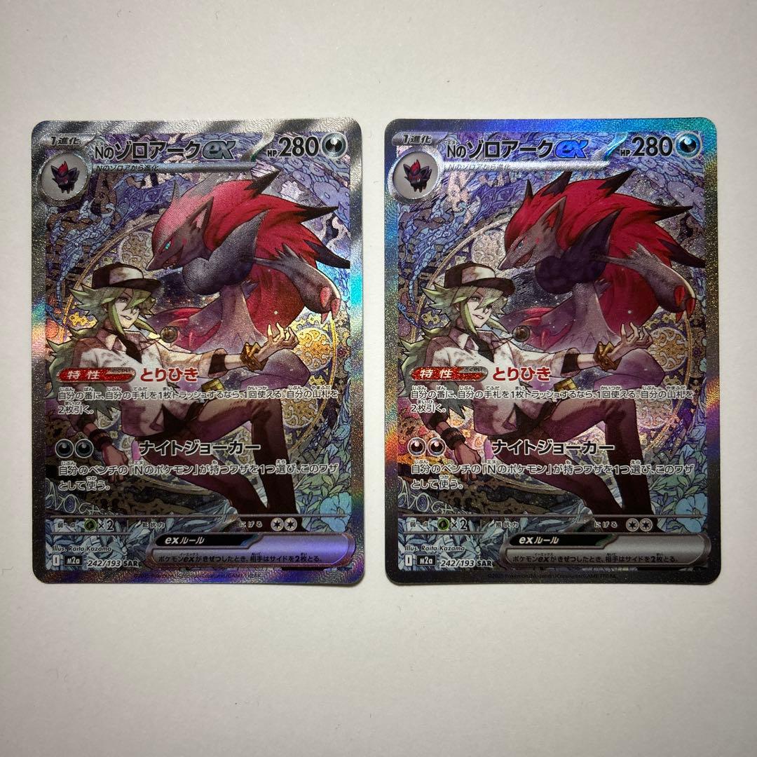 ポケモンカードゲーム Nのゾロアークex sar 242/193 - メルカリ