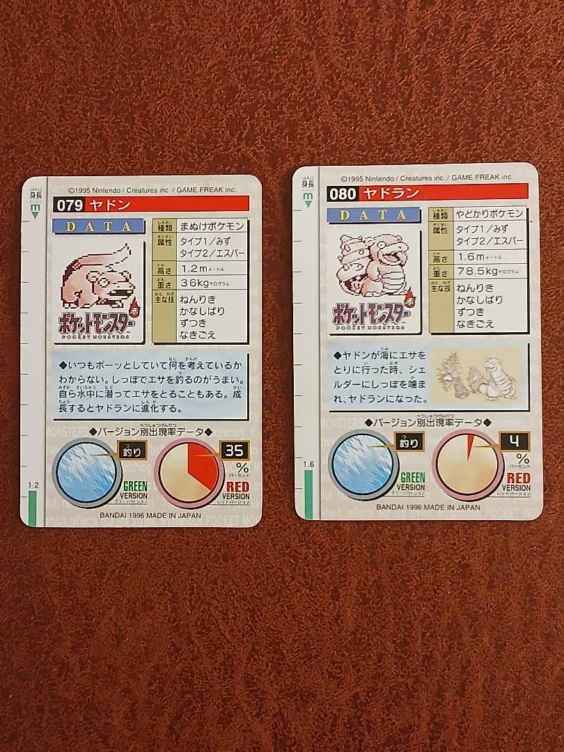 ポケモンカードダス No.079 ヤドン No.080 ヤドラン - メルカリ