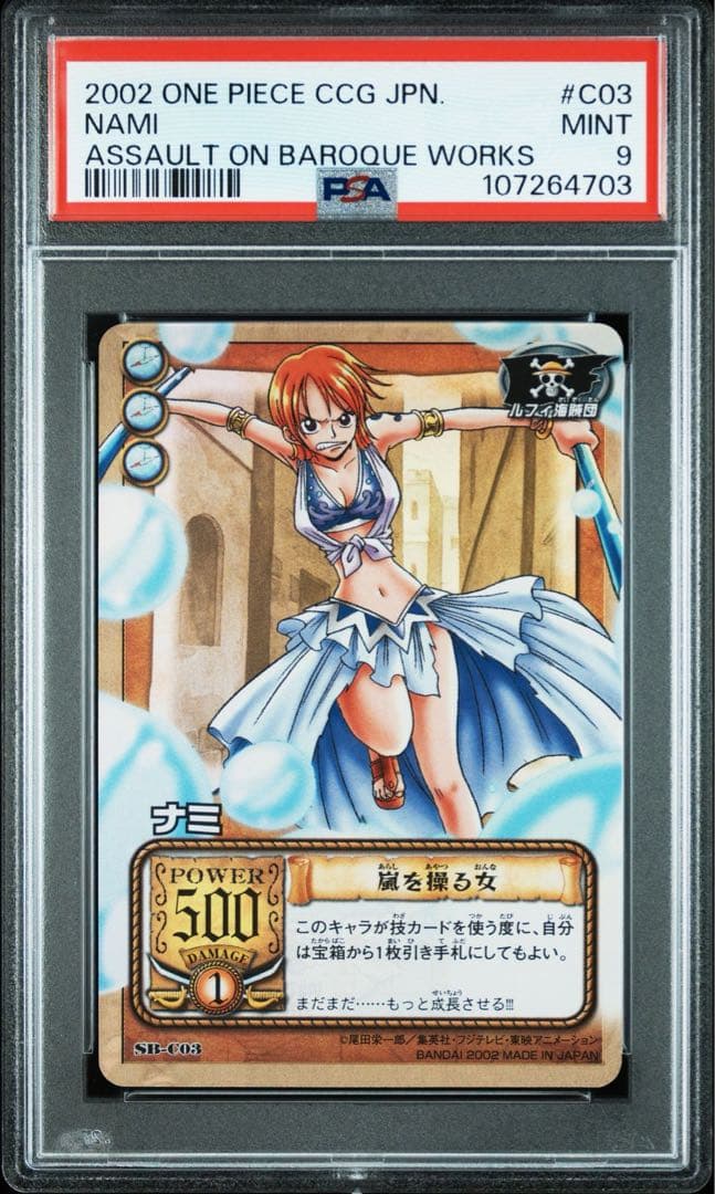 PSA9 ナミ アラバスタ王国の決戦 ワンピースカードゲーム - メルカリ