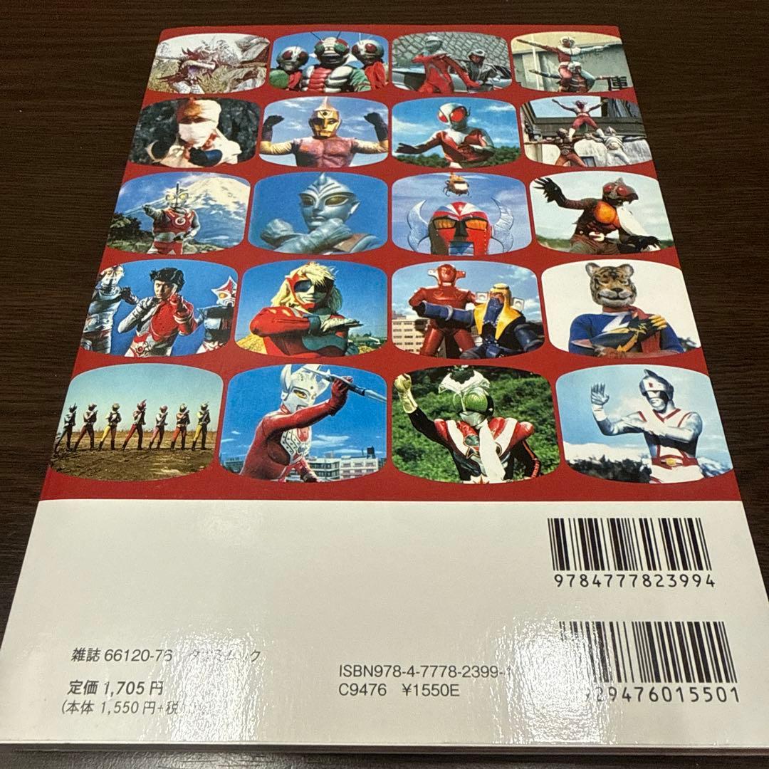 日本懐かし特撮ヒーロー大全 - メルカリ
