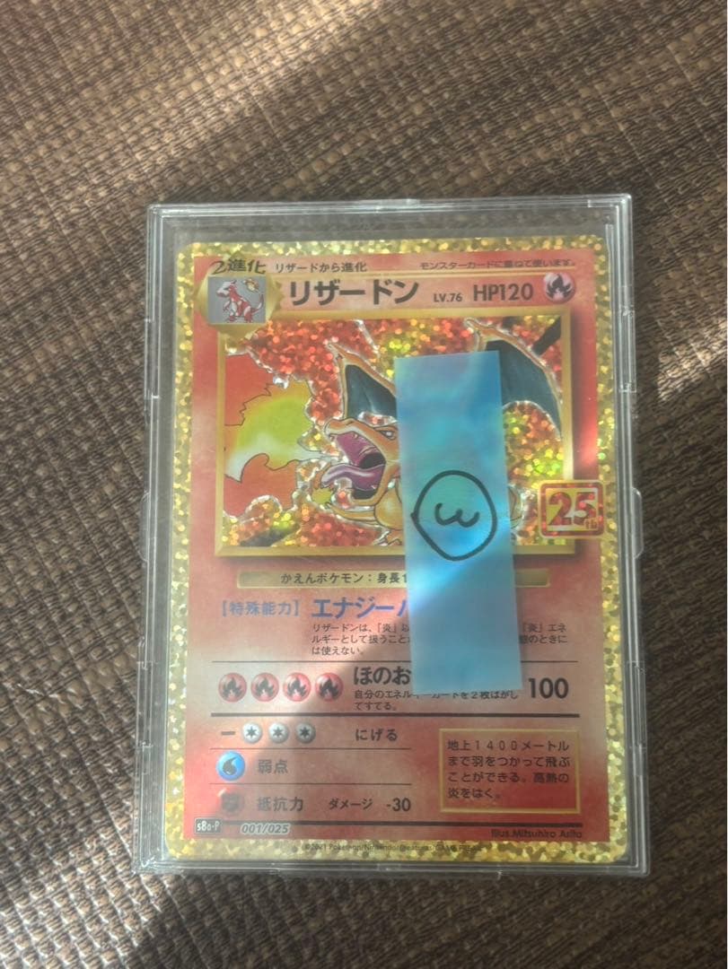 リザードン LV.76 HP120 25周年カード - メルカリ