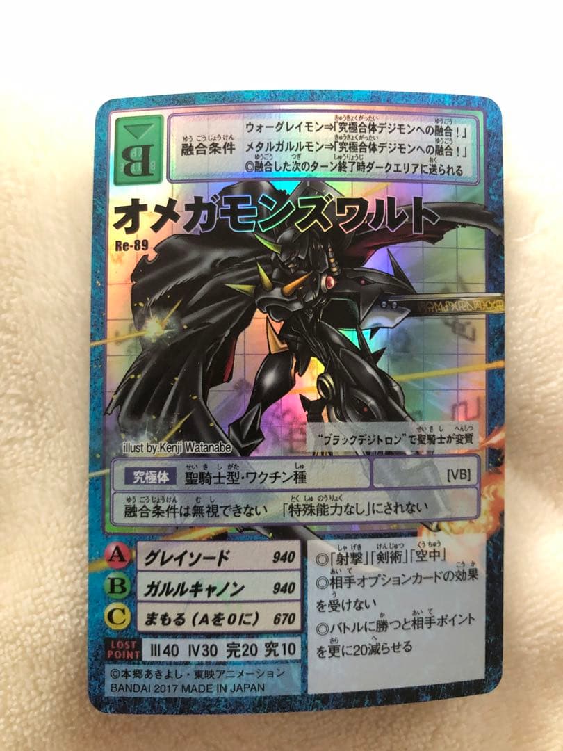 Re-89 オメガモンズワルト - メルカリ