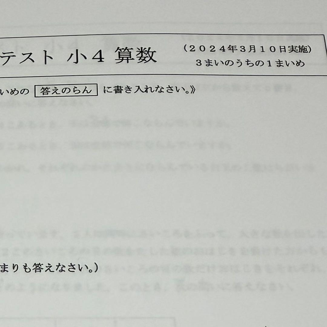 浜学園 小4 公開学力テスト 即発送 2024年 最新 国語 算数 理科 入塾