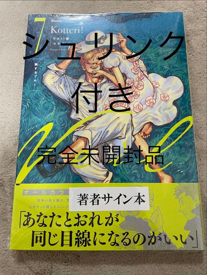 OneMall provides Mercari products: シュリンク付 Veil(7)熱する