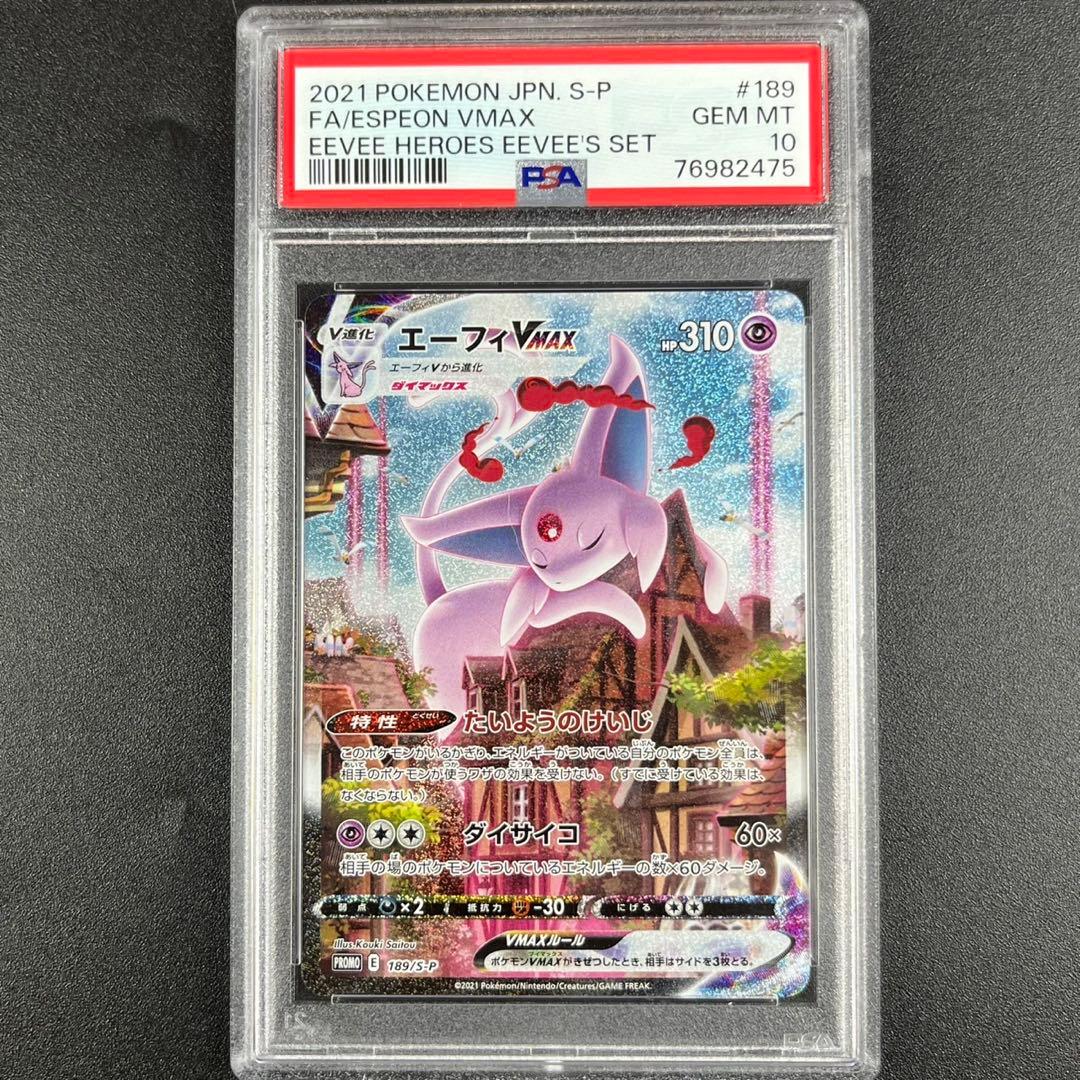 PSA10】 エーフィ VMAX SA SR プロモ 189/s-p - メルカリ