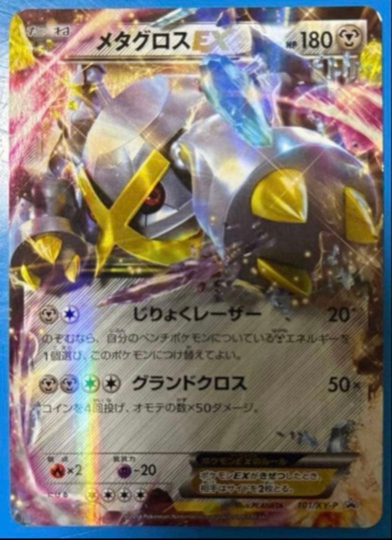 メタグロスEX：スペシャルパック 銀のMメタグロスEX PROMO XYシリー