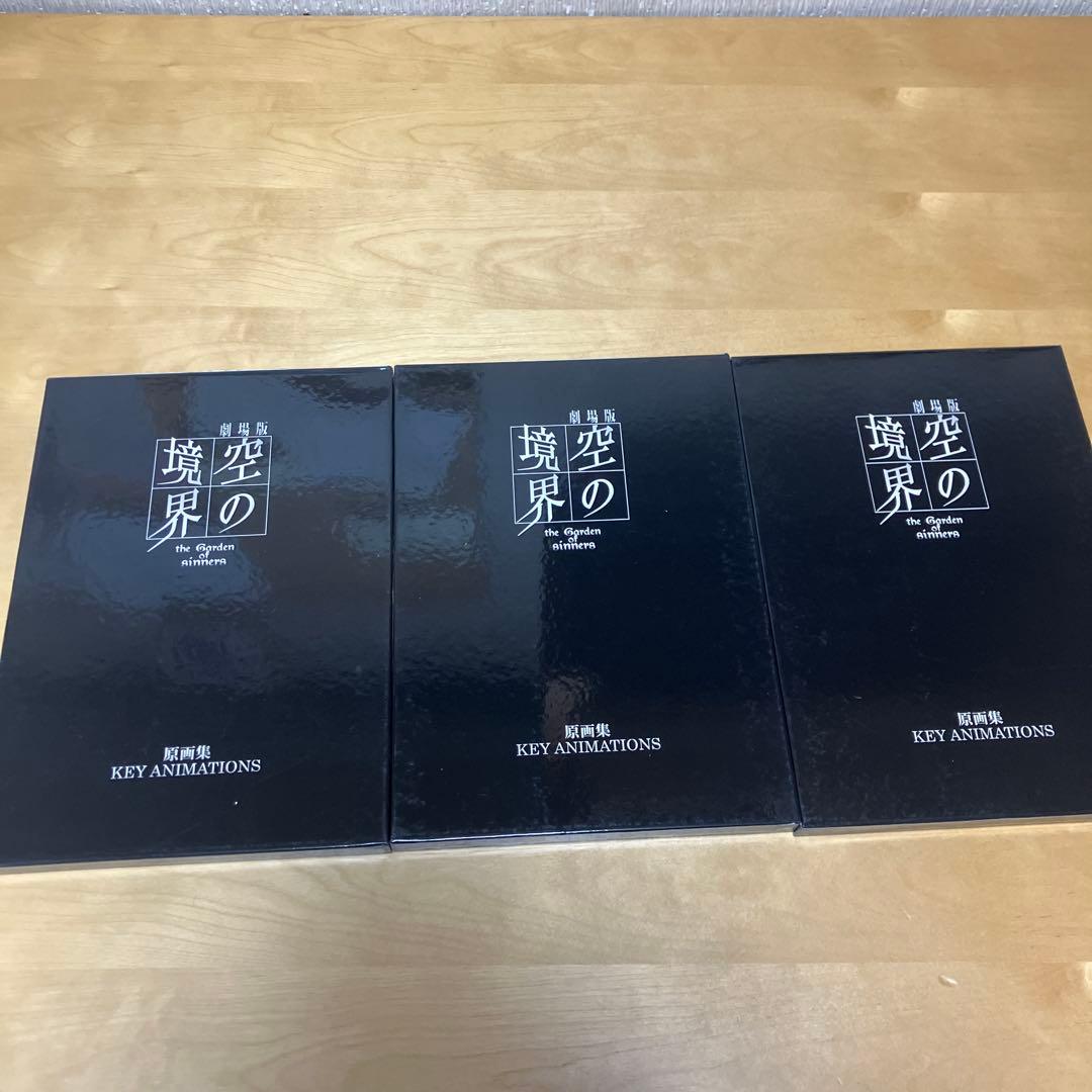 空の境界 原画集3巻セット - メルカリ
