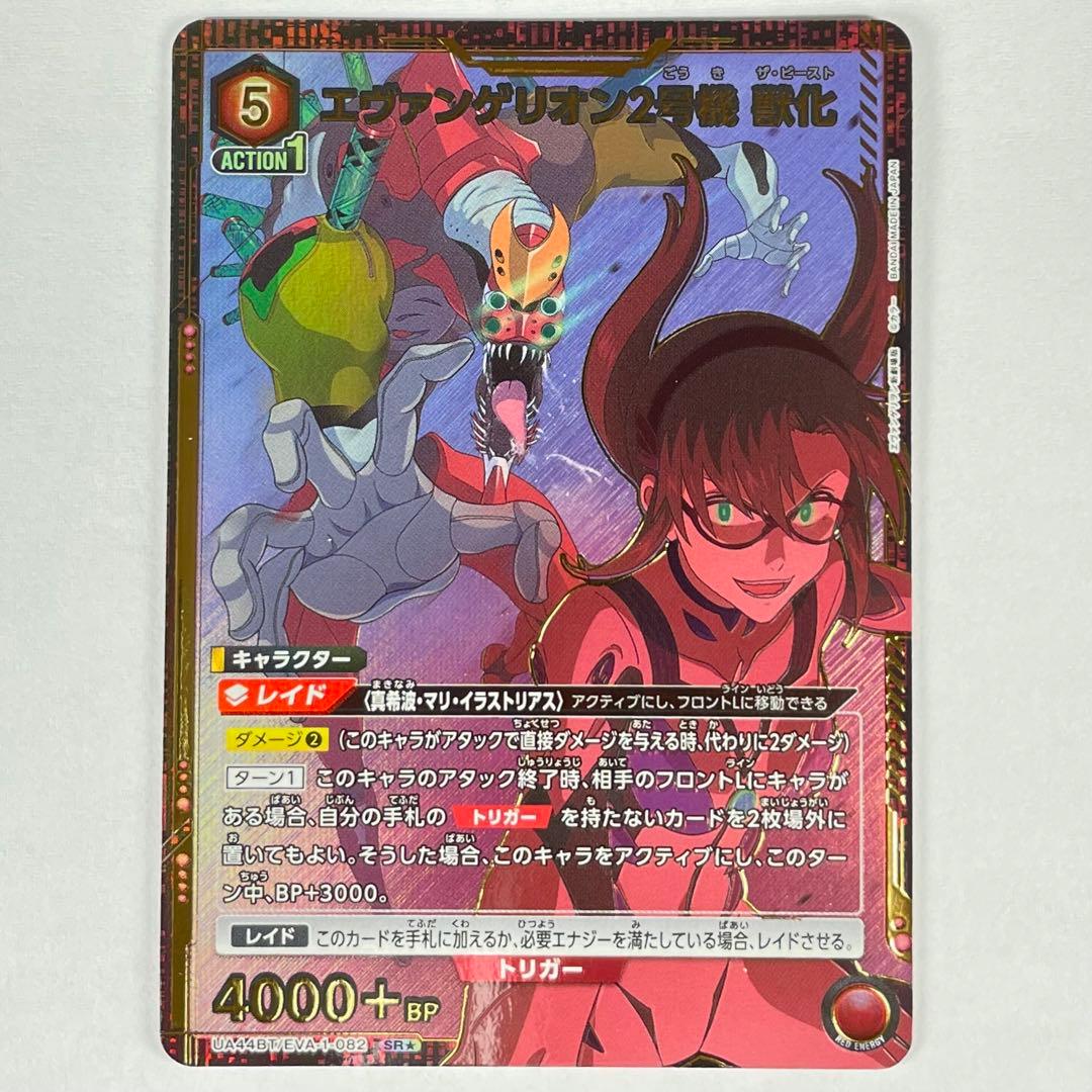 ユニアリ エヴァ SR☆ エヴァンゲリオン2号機 獣化 パラレル - メルカリ