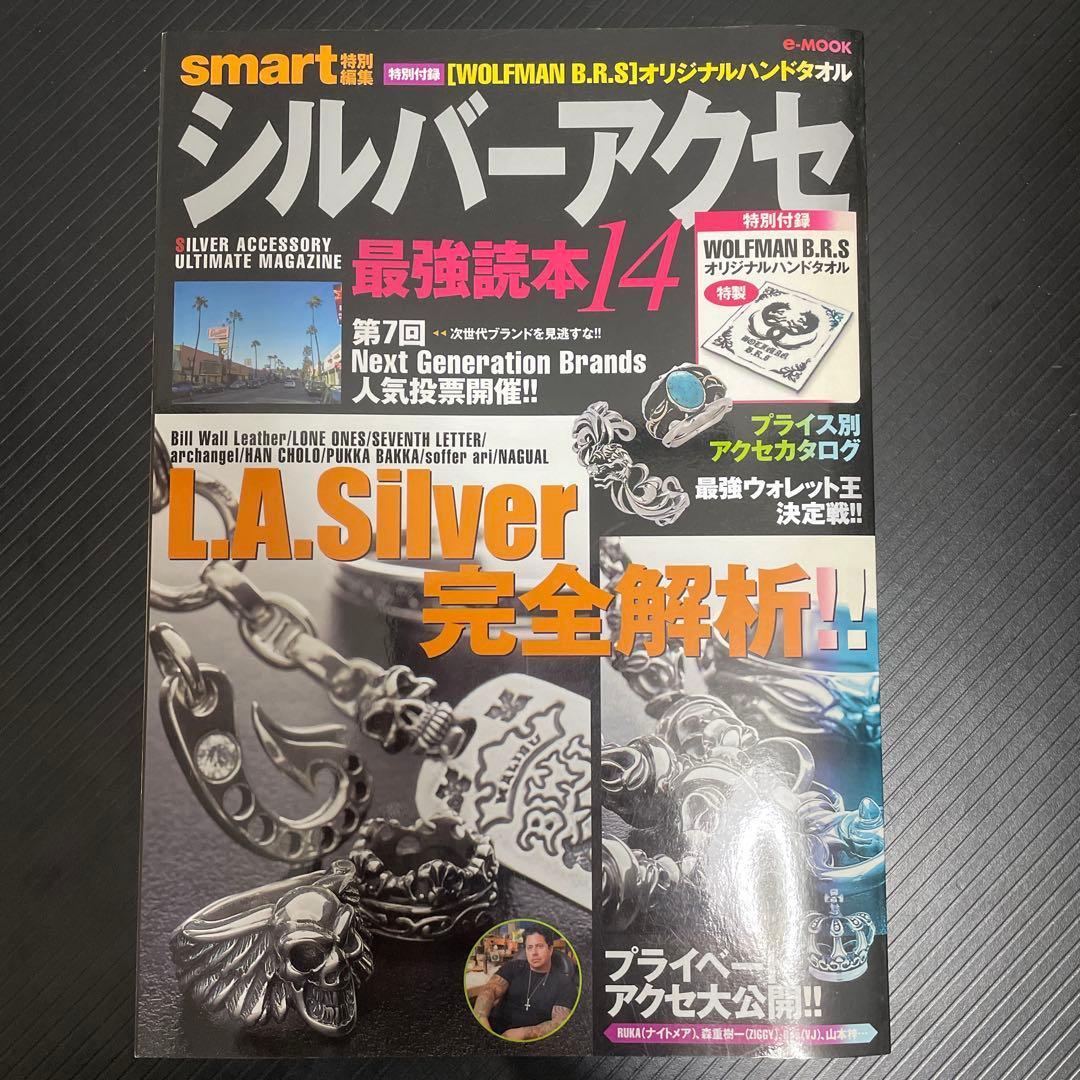 シルバーアクセ最強読本14 特別付録付き - メルカリ