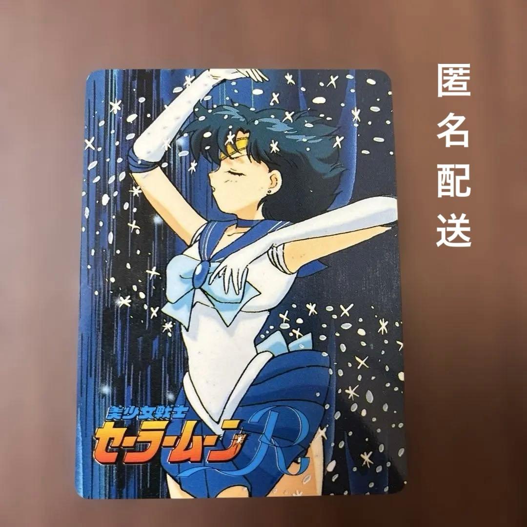 希少】セーラーマーキュリー アニメカード 美少女戦士セーラームーンR