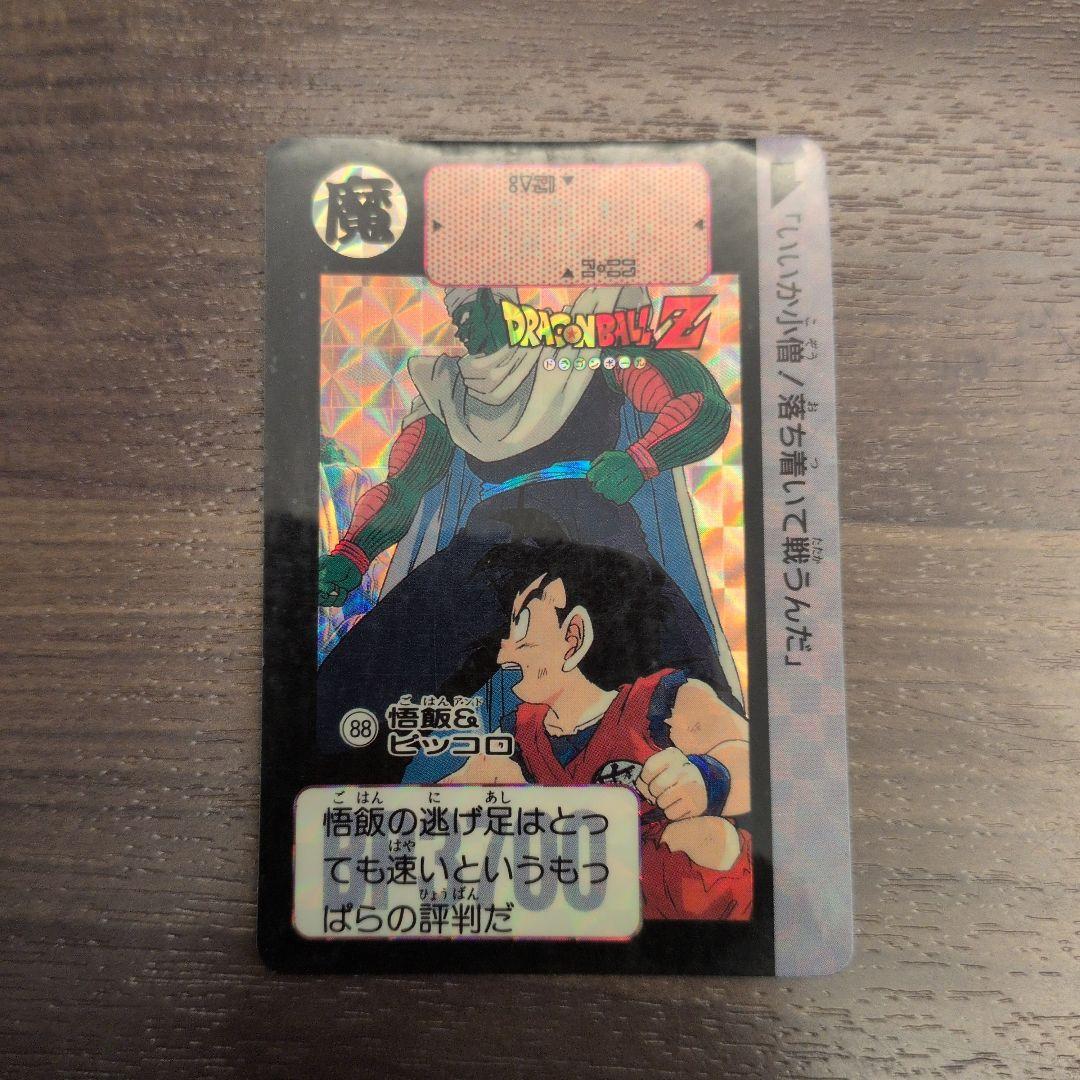 ドラゴンボールZ カード 88 悟飯 & ピッコロ - メルカリ