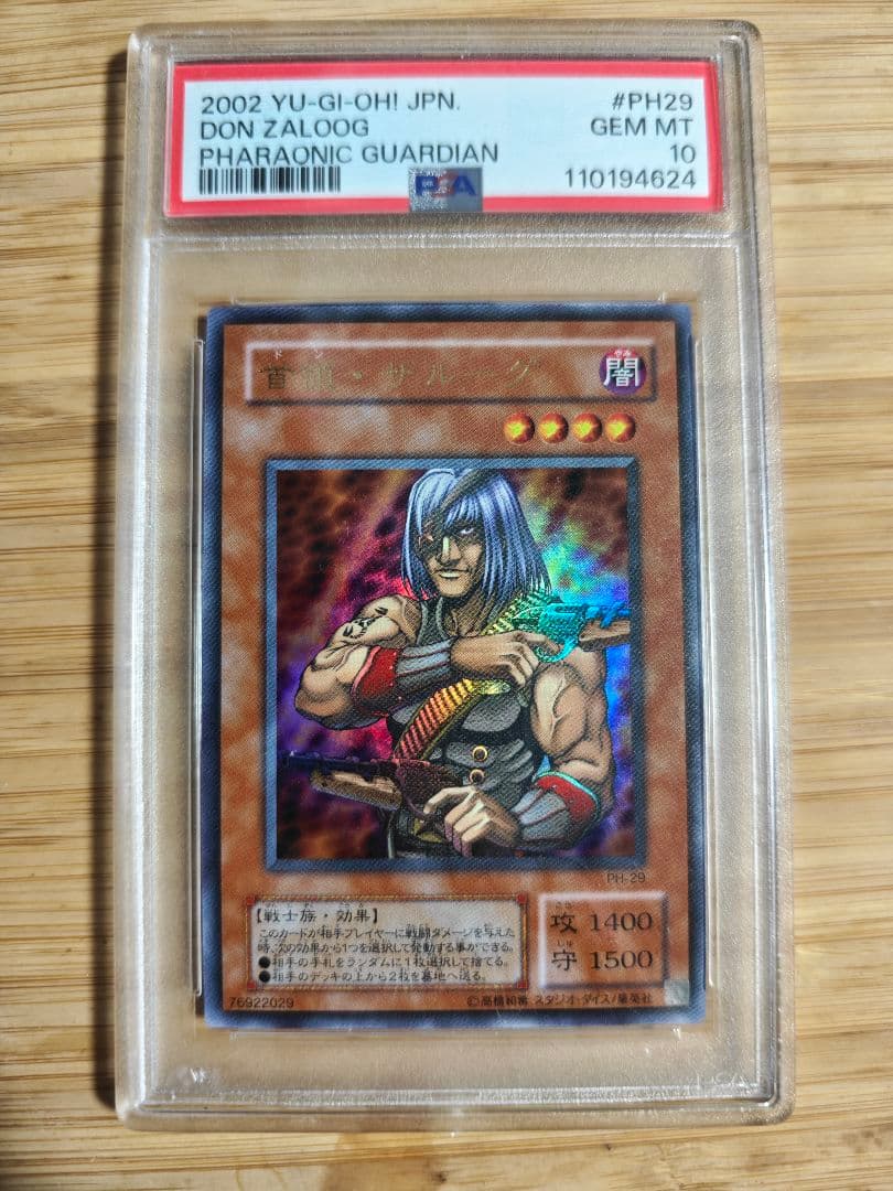 PSA10 遊戯王　首領・ザルーグ　ドン・ザルーグ　PH-29 PSA10 遊戯王 首領・ザルーグ ドン・ザルーグ PH-29 - メルカリ