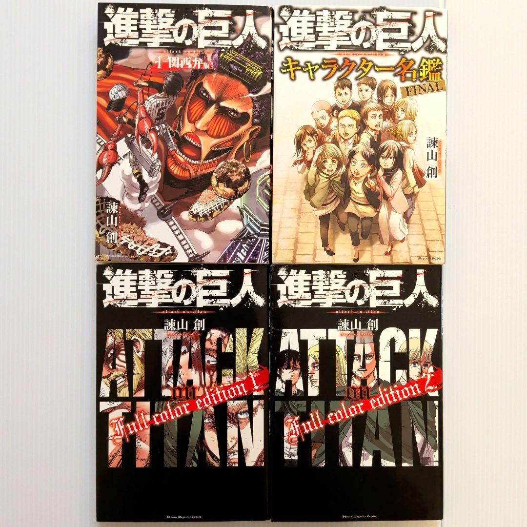 進撃の巨人 関連本 4冊セット - メルカリ