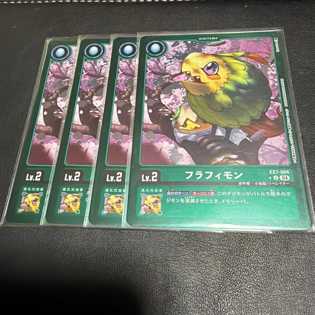 デジモンカード フラフィモン リミテッド　4枚セット DIG】フラフィモン【U】EX7-004〈04〉デジモンカードゲーム - 通販は